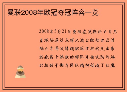 曼联2008年欧冠夺冠阵容一览