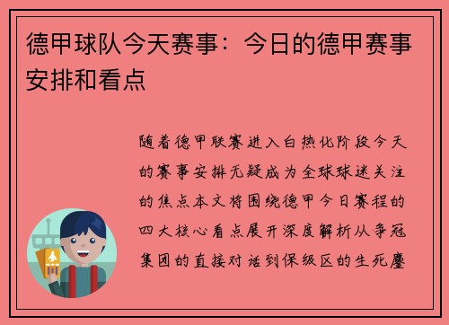 德甲球队今天赛事：今日的德甲赛事安排和看点